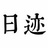 品牌鑫观点