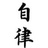 宁静致远