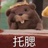 读白