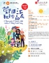 国际综艺合家欢2025 – 郑国江亲子作品展