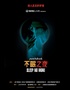 《不眠之夜》特别版
