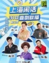 『开业店庆』【长风大悦城】上海人专属丨上海话脱口秀丨明星精品场【银河喜剧】310喜剧联播